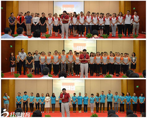 紅纓教育2016年中工作會議